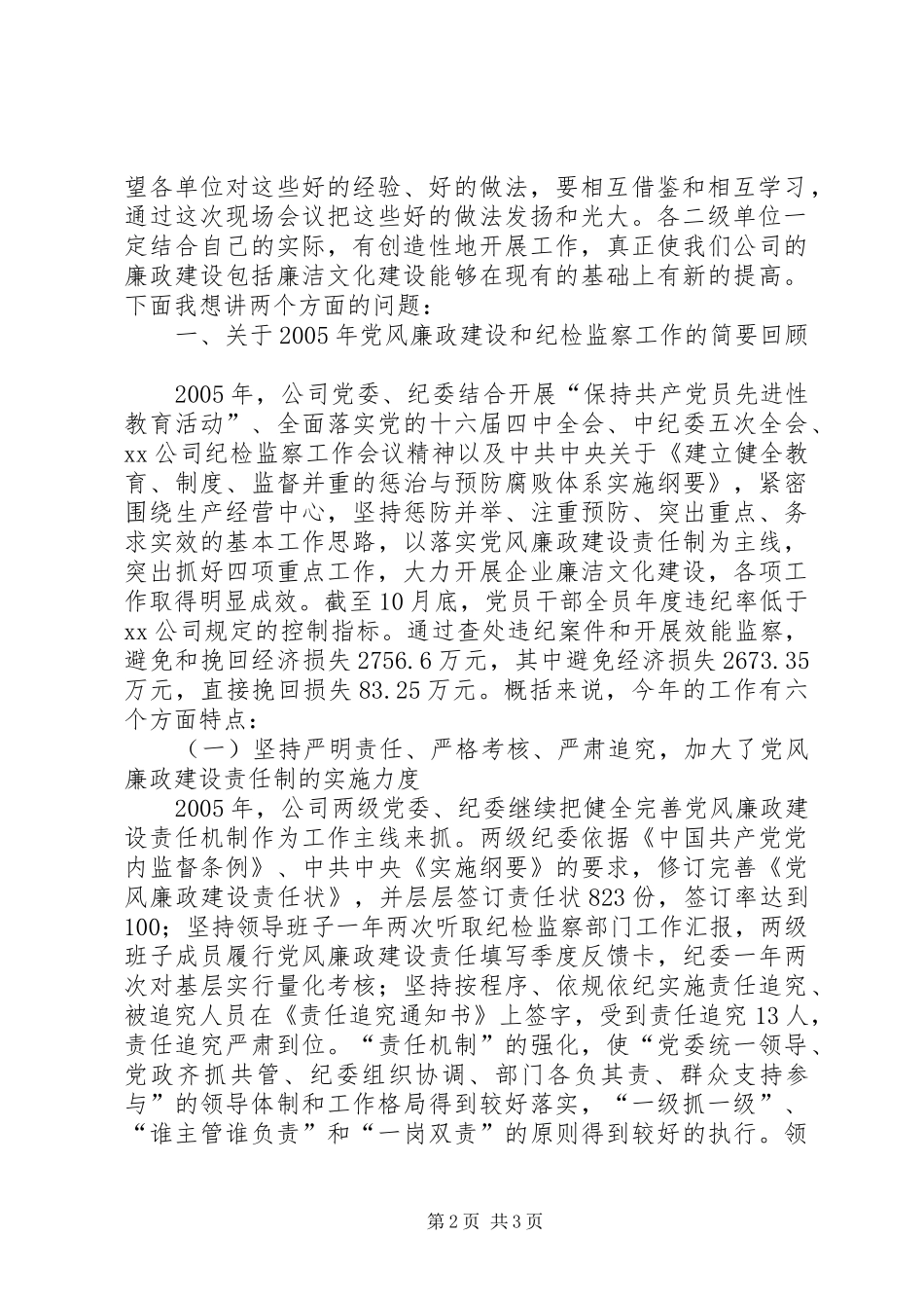 在反腐倡廉经验交流暨廉洁文化建设现场会上的讲话发言_第2页
