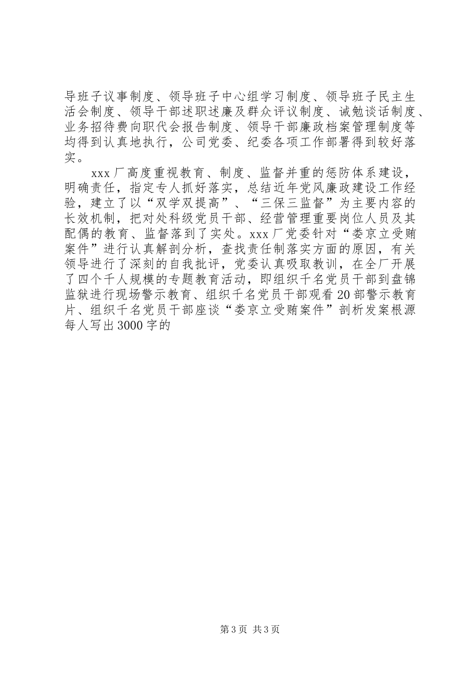 在反腐倡廉经验交流暨廉洁文化建设现场会上的讲话发言_第3页