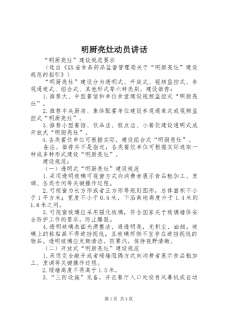 明厨亮灶动员讲话发言