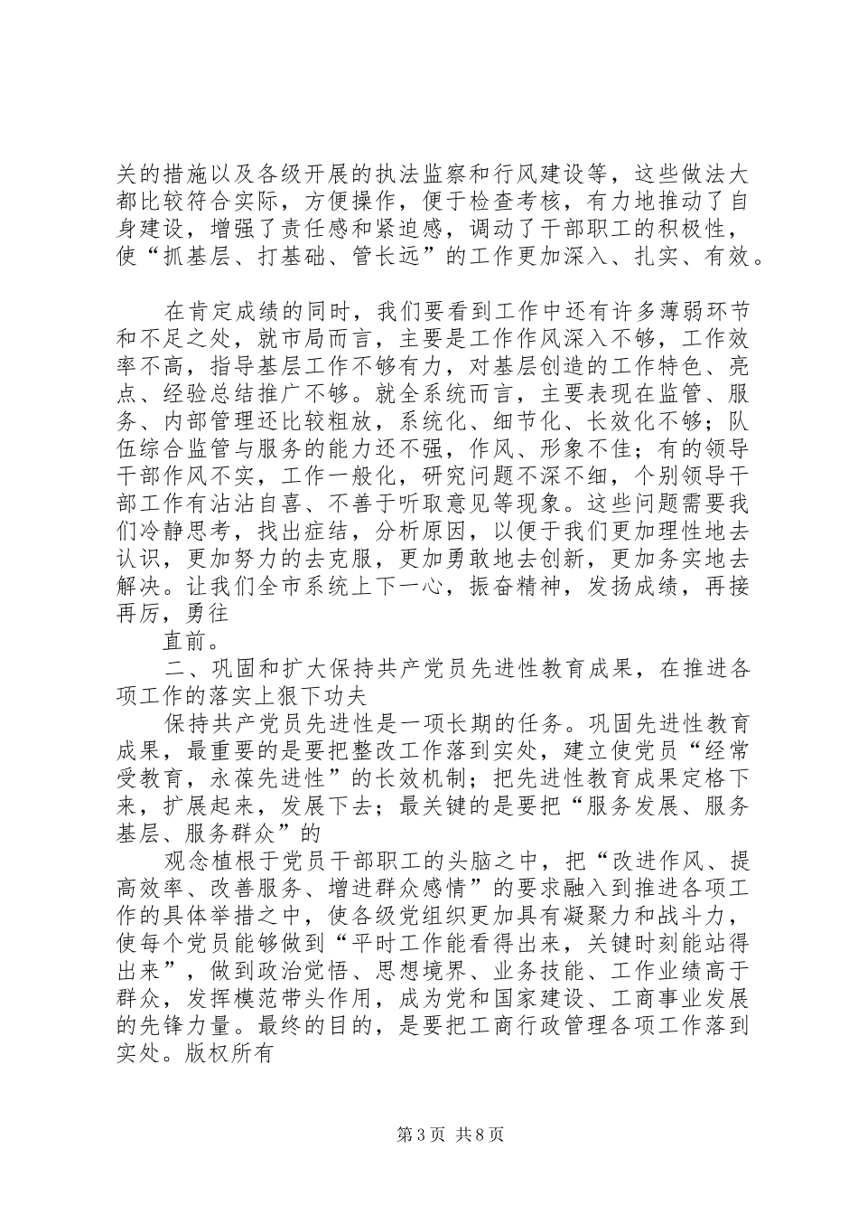 邹卫平同志在全市文化局长座谈会上的讲话发言_第3页