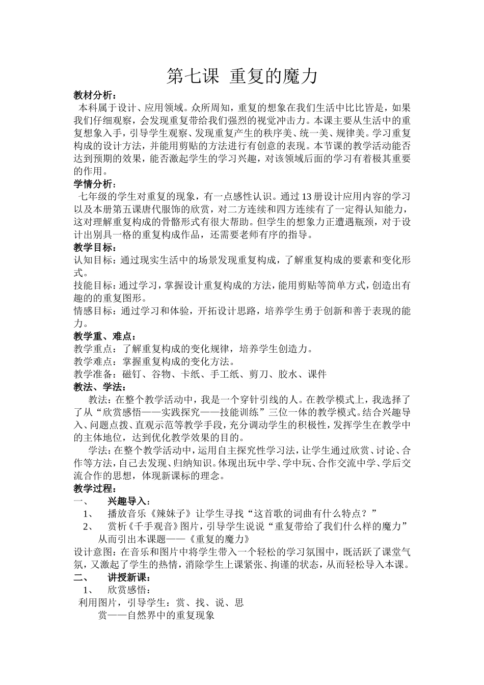 7、第七课重复的魔力_第1页