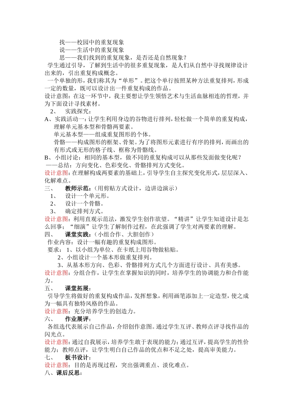 7、第七课重复的魔力_第2页
