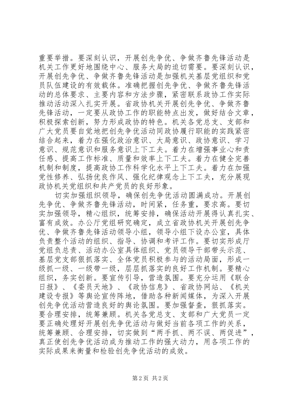 创先争优活动讲话发言纲要_第2页