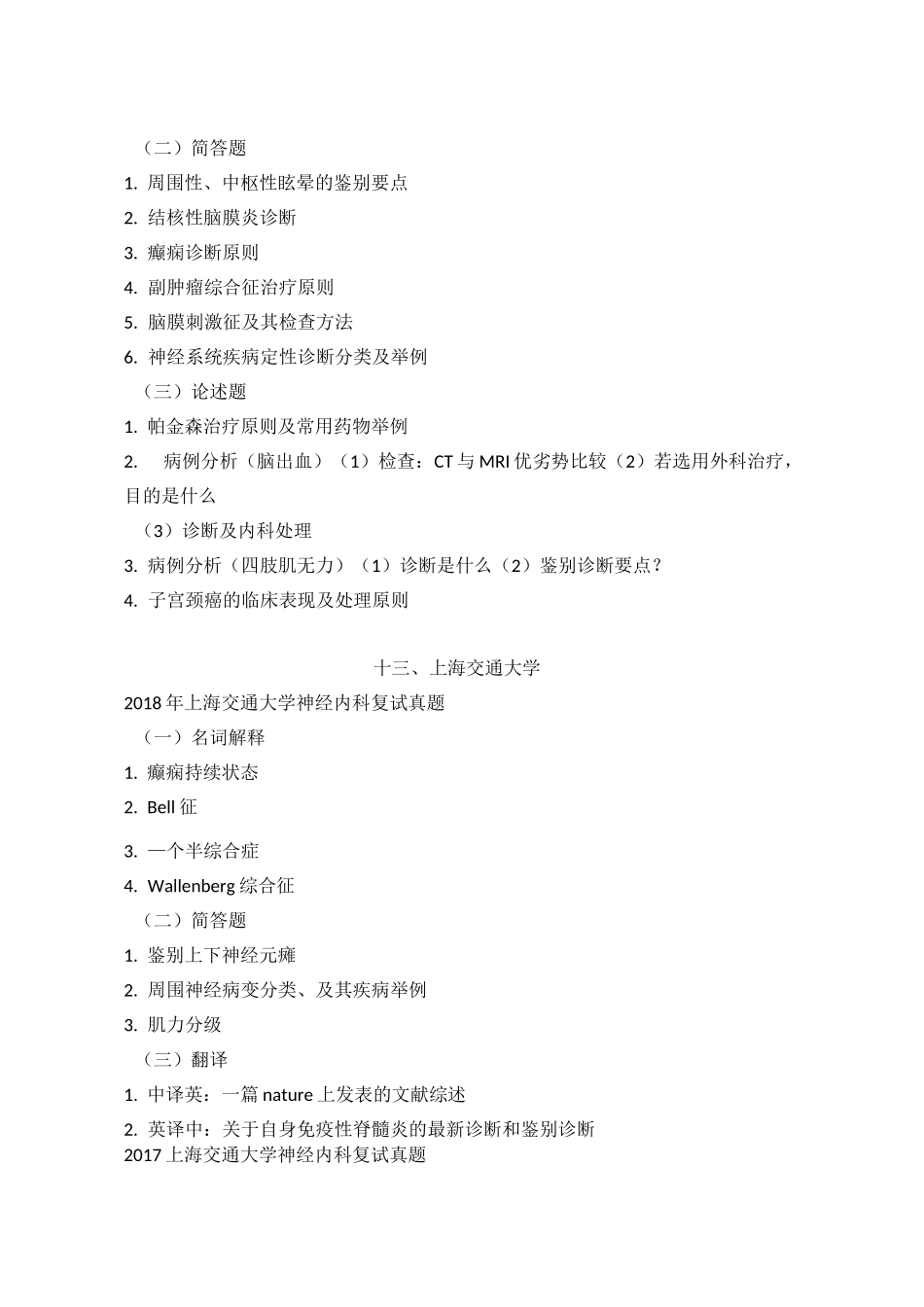 神经病学专业历年复试真题Ⅲ_第2页