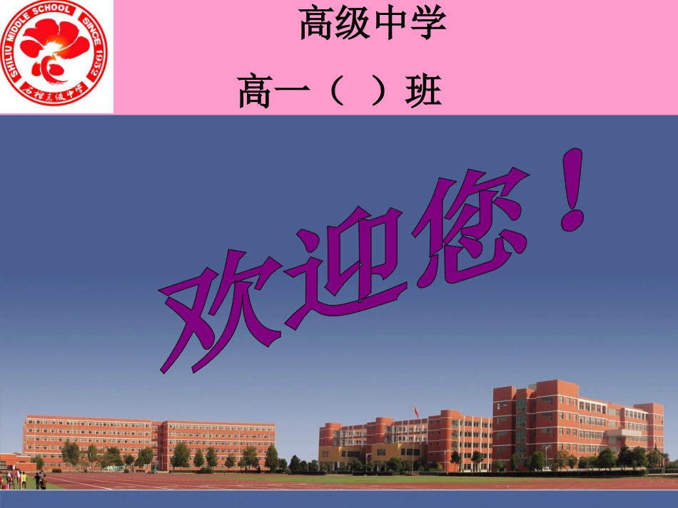 2019年高一年级家长会课件.ppt_第1页