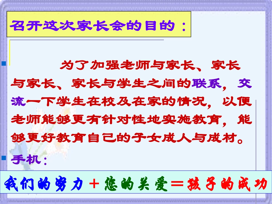 2019年高一年级家长会课件.ppt_第3页
