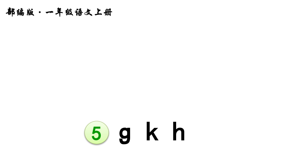 5-g-k-h_第2页