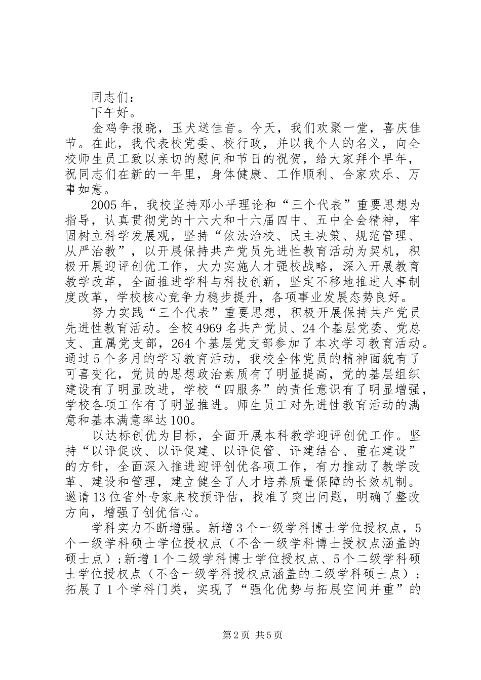 春节团拜会上的讲话发言_第2页