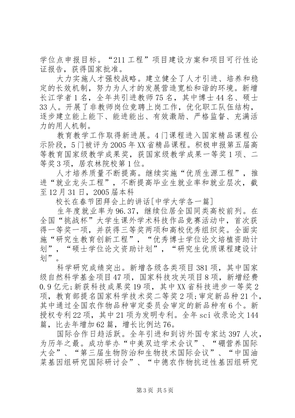 春节团拜会上的讲话发言_第3页