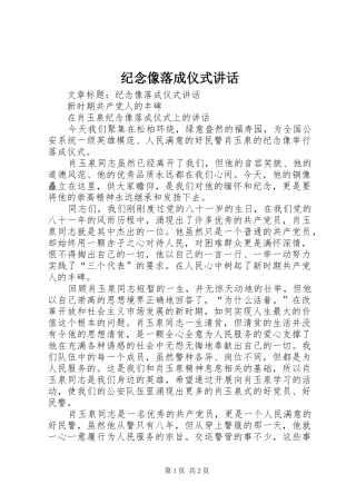 纪念像落成仪式讲话发言