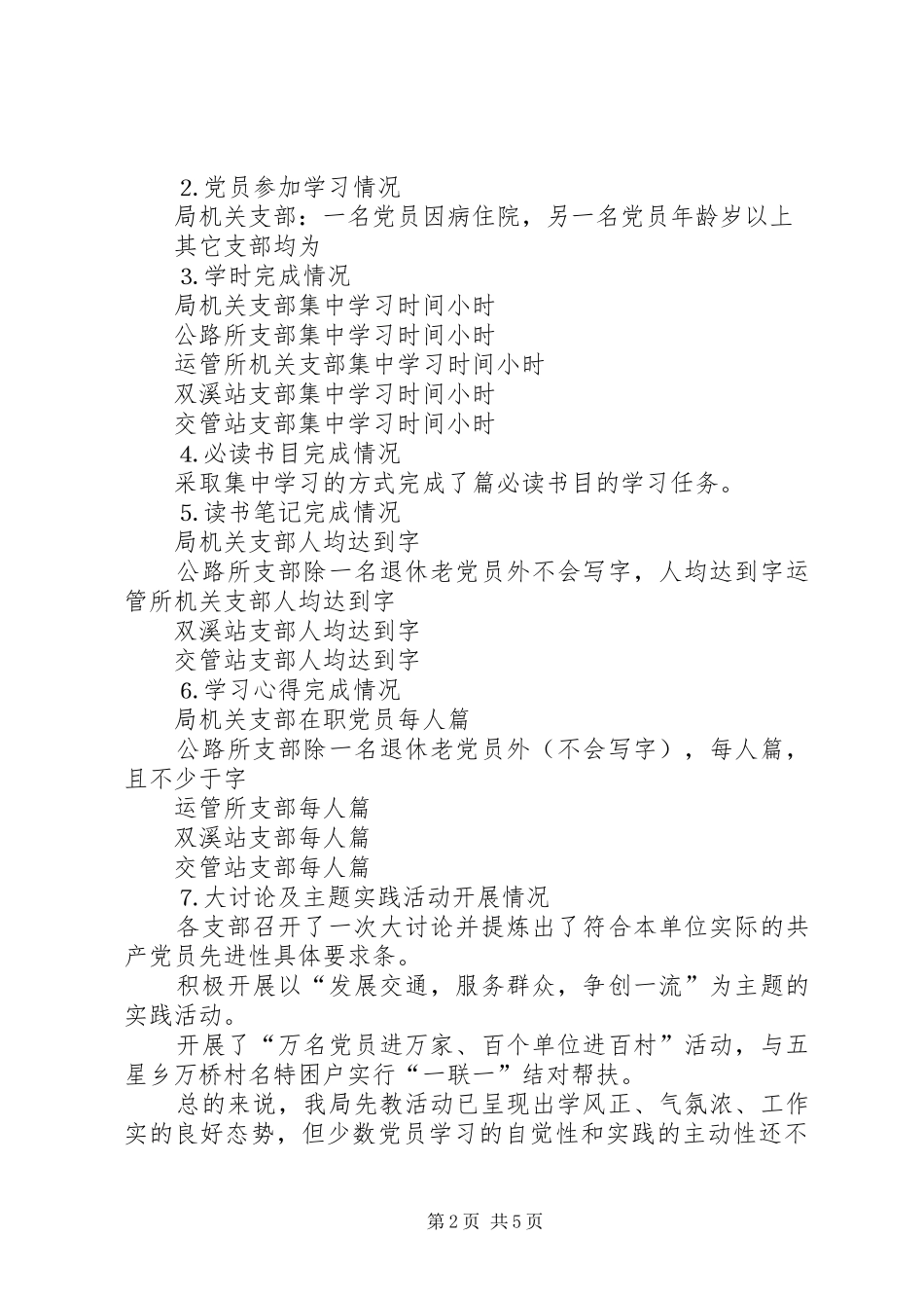 在交通系统共产党员先进事迹报告会上的讲话发言_第2页