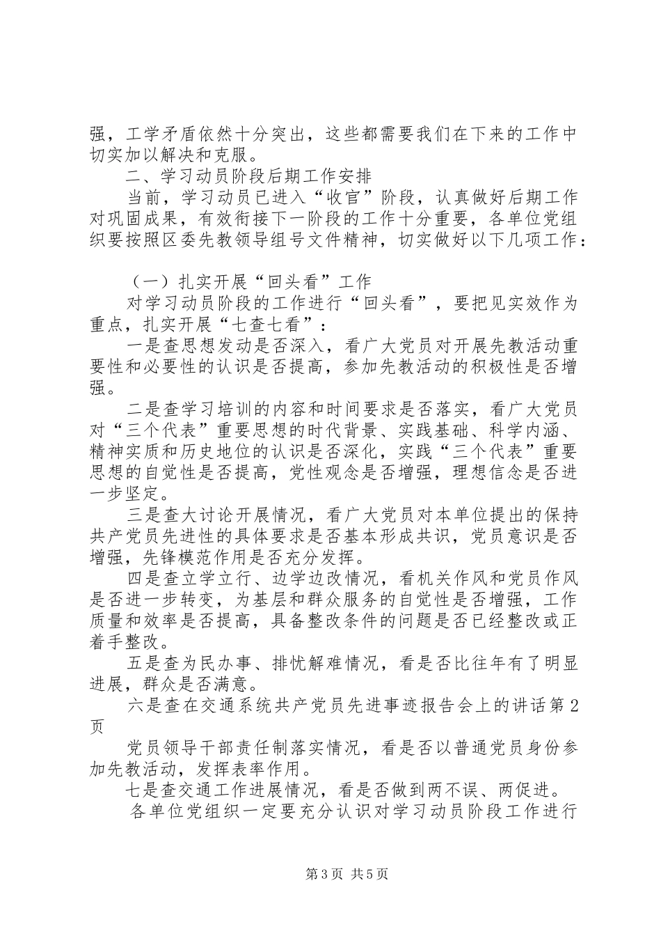 在交通系统共产党员先进事迹报告会上的讲话发言_第3页