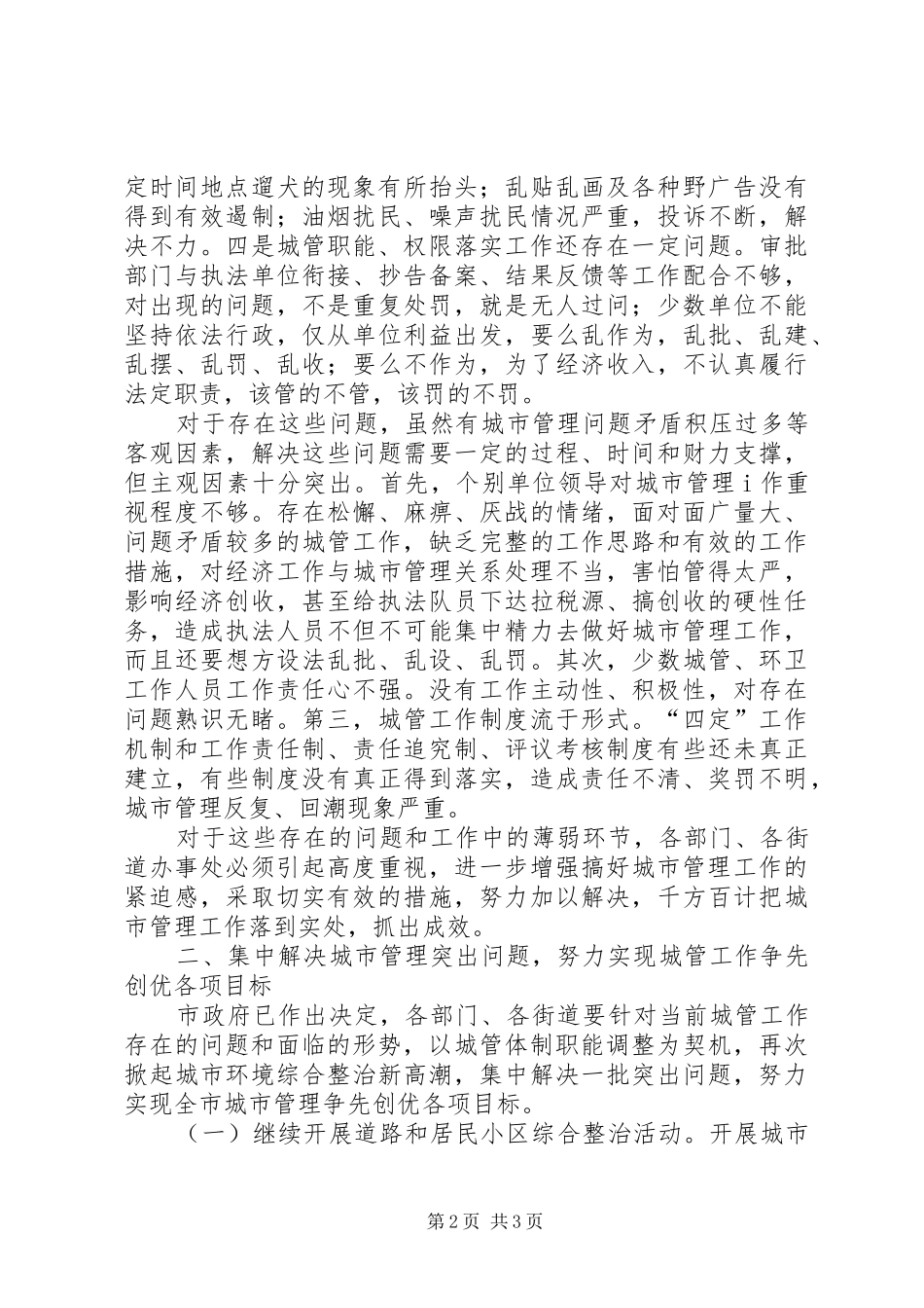 我区城市管理工作会议讲话发言_第2页