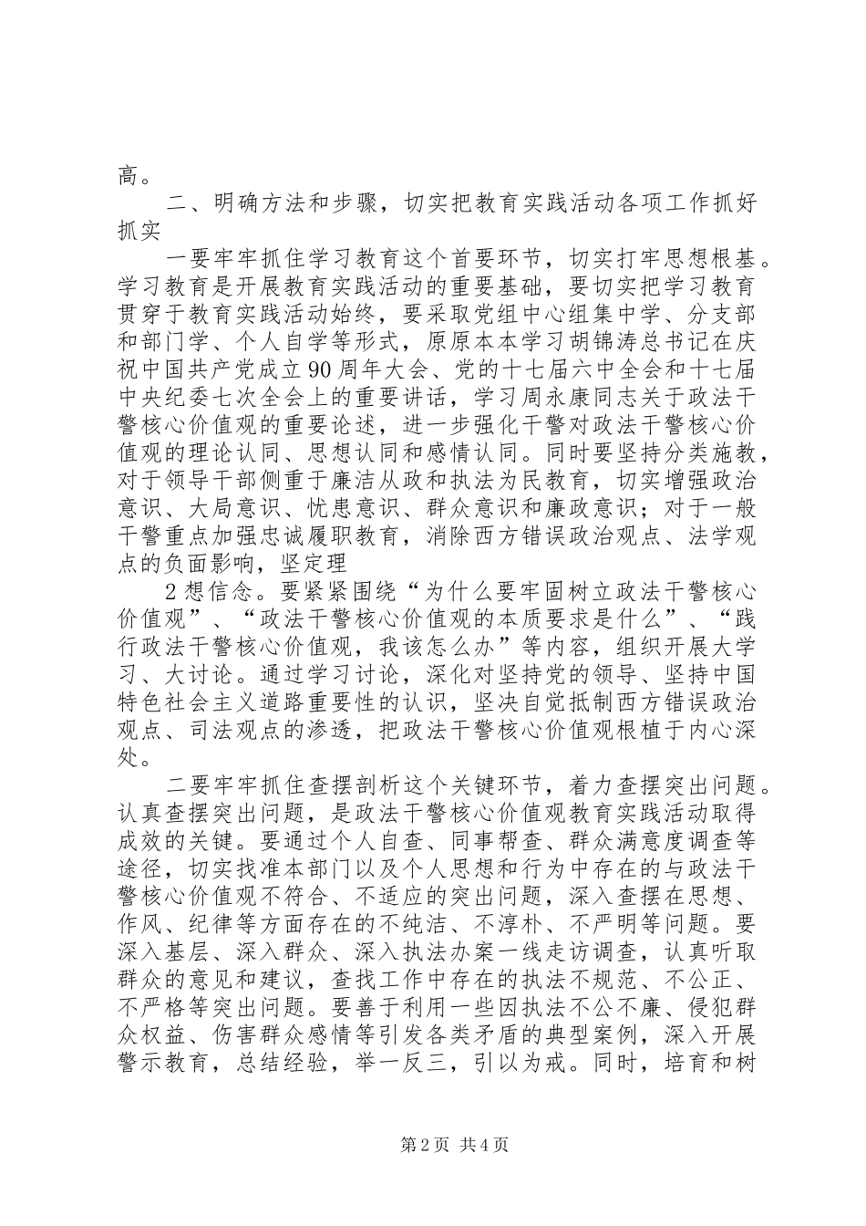 县委常委政法委书记王庆峰在全县政法系统警风警纪整肃活动动员大会上的讲话发言_第2页