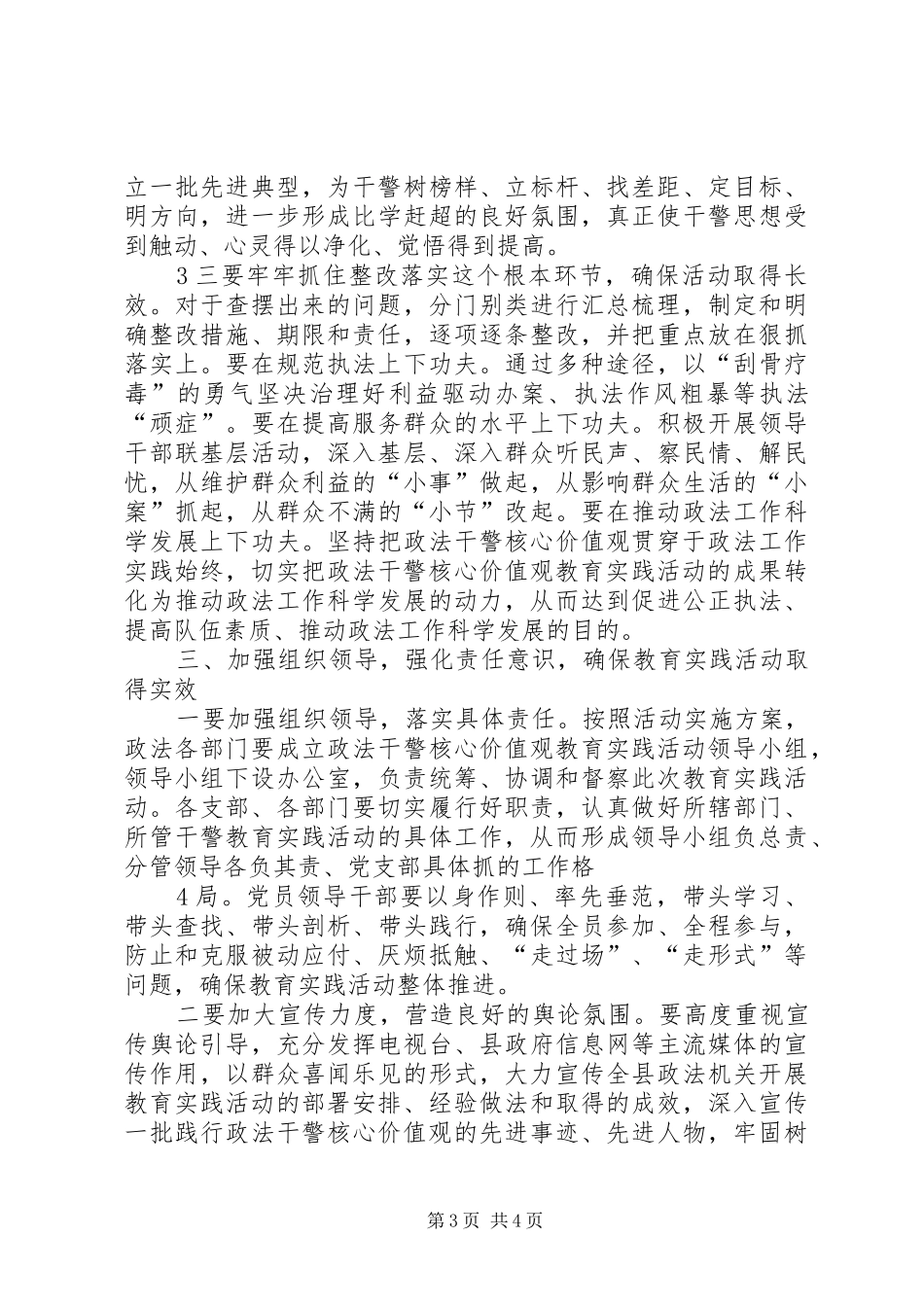 县委常委政法委书记王庆峰在全县政法系统警风警纪整肃活动动员大会上的讲话发言_第3页