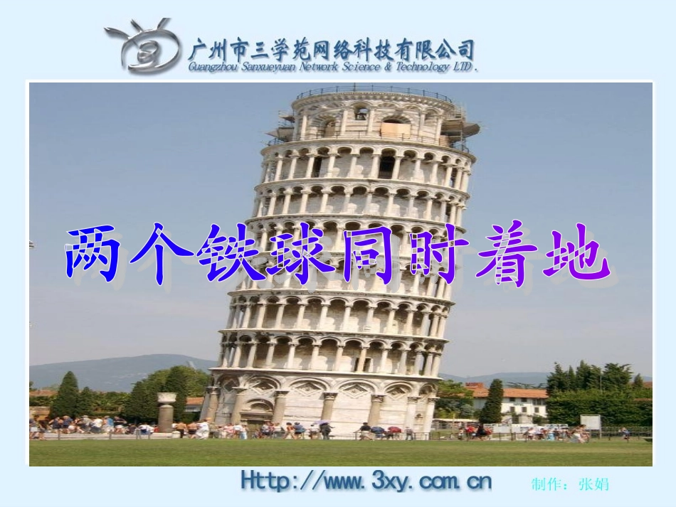 RJYW040225两个铁球同时着地_第2页