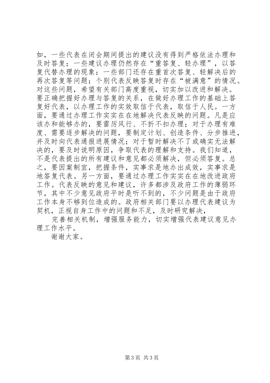 人大代表建议和政协提案办理工作会议动员讲话发言_第3页