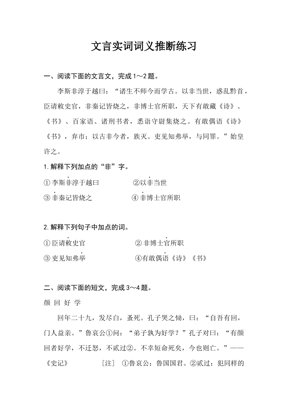 文言实词(1)_第1页