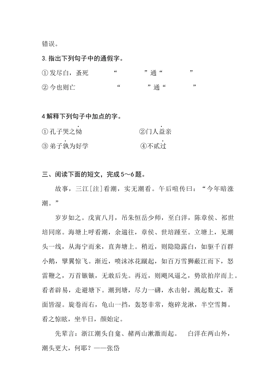 文言实词(1)_第2页