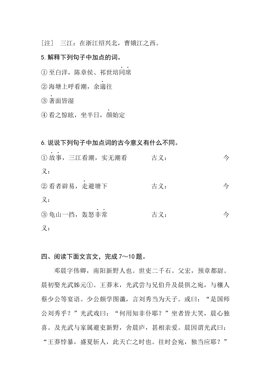 文言实词(1)_第3页