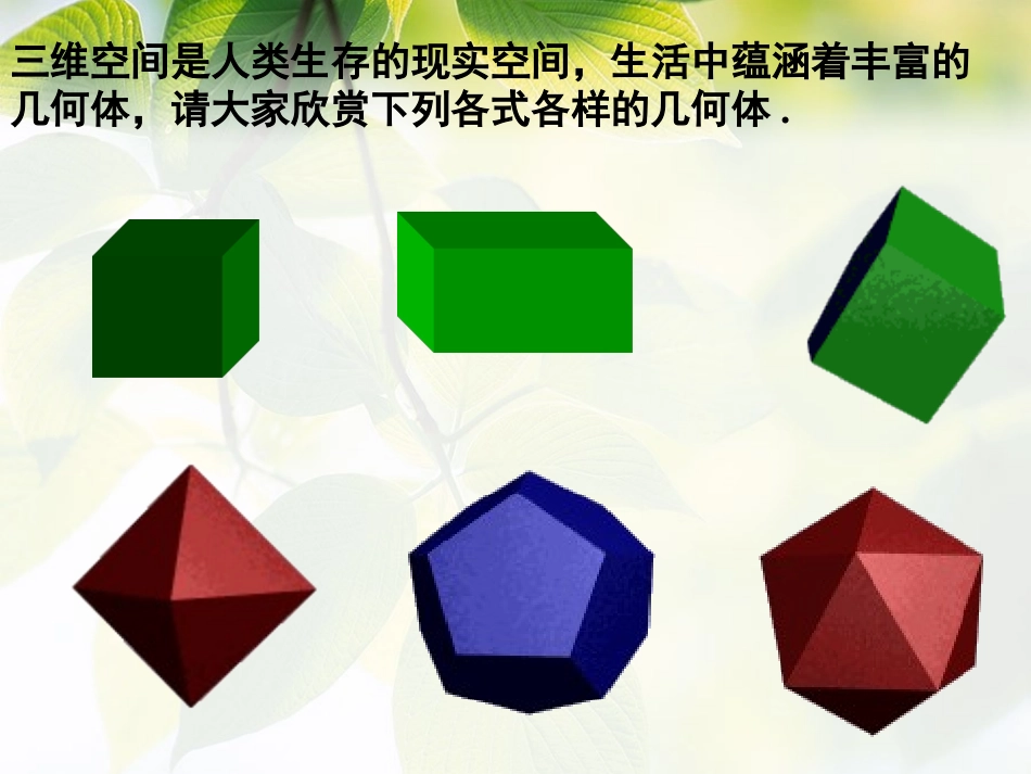 1.1简单旋转体_第2页