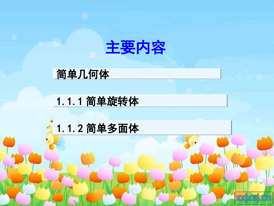 1.1简单旋转体_第3页