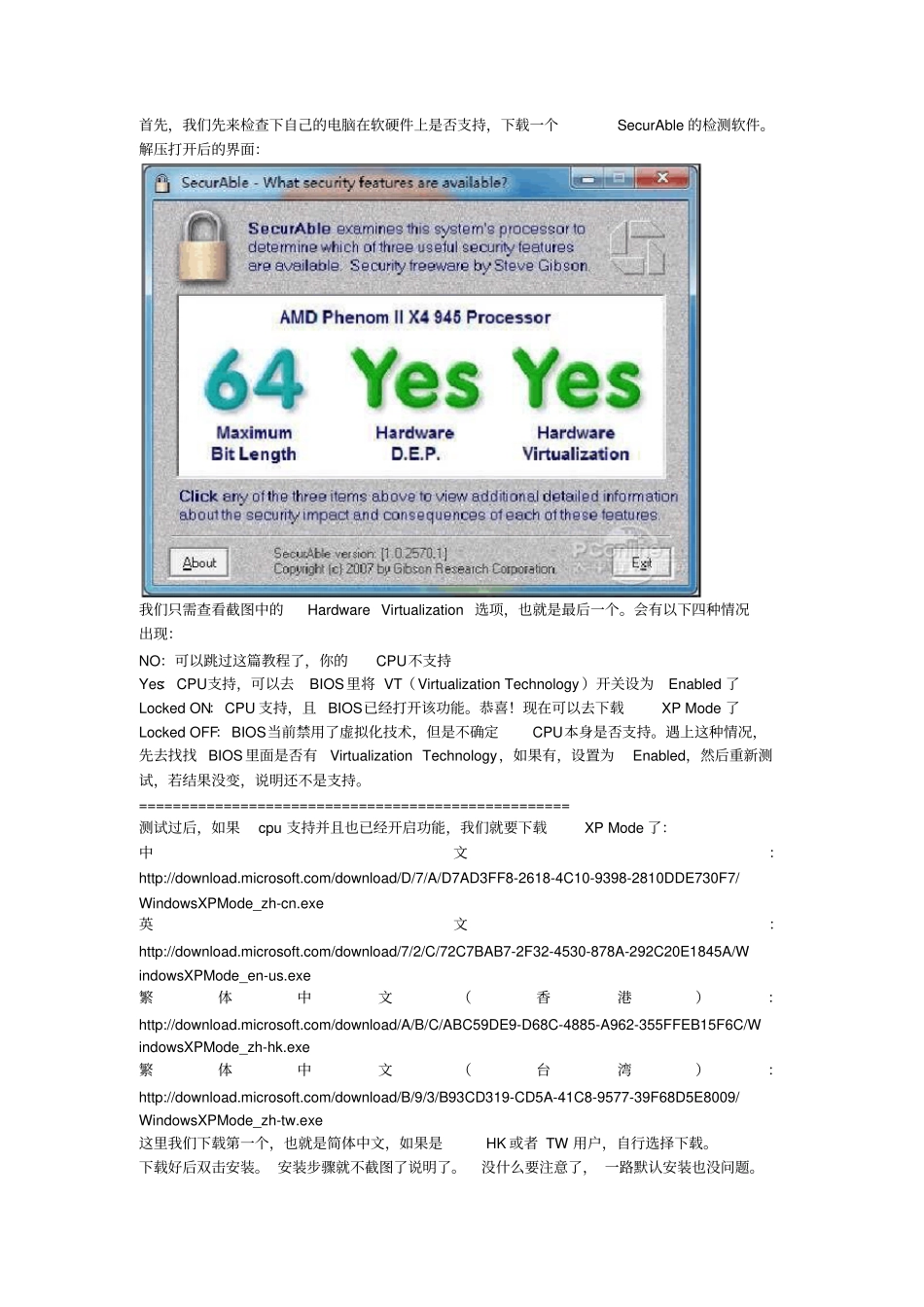 XP虚拟机安装_第1页