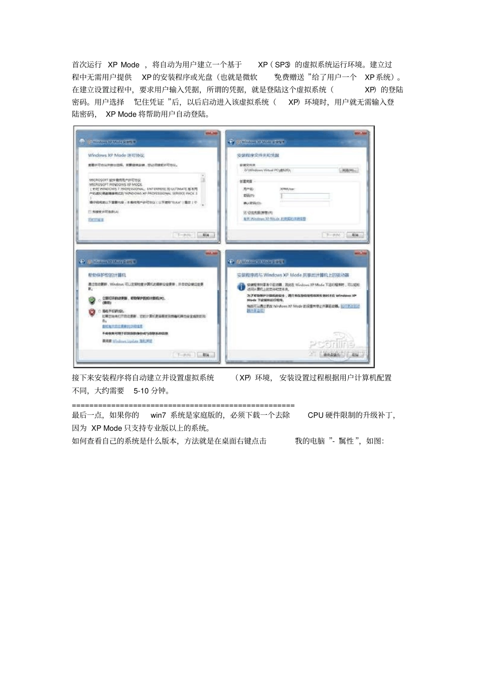 XP虚拟机安装_第2页