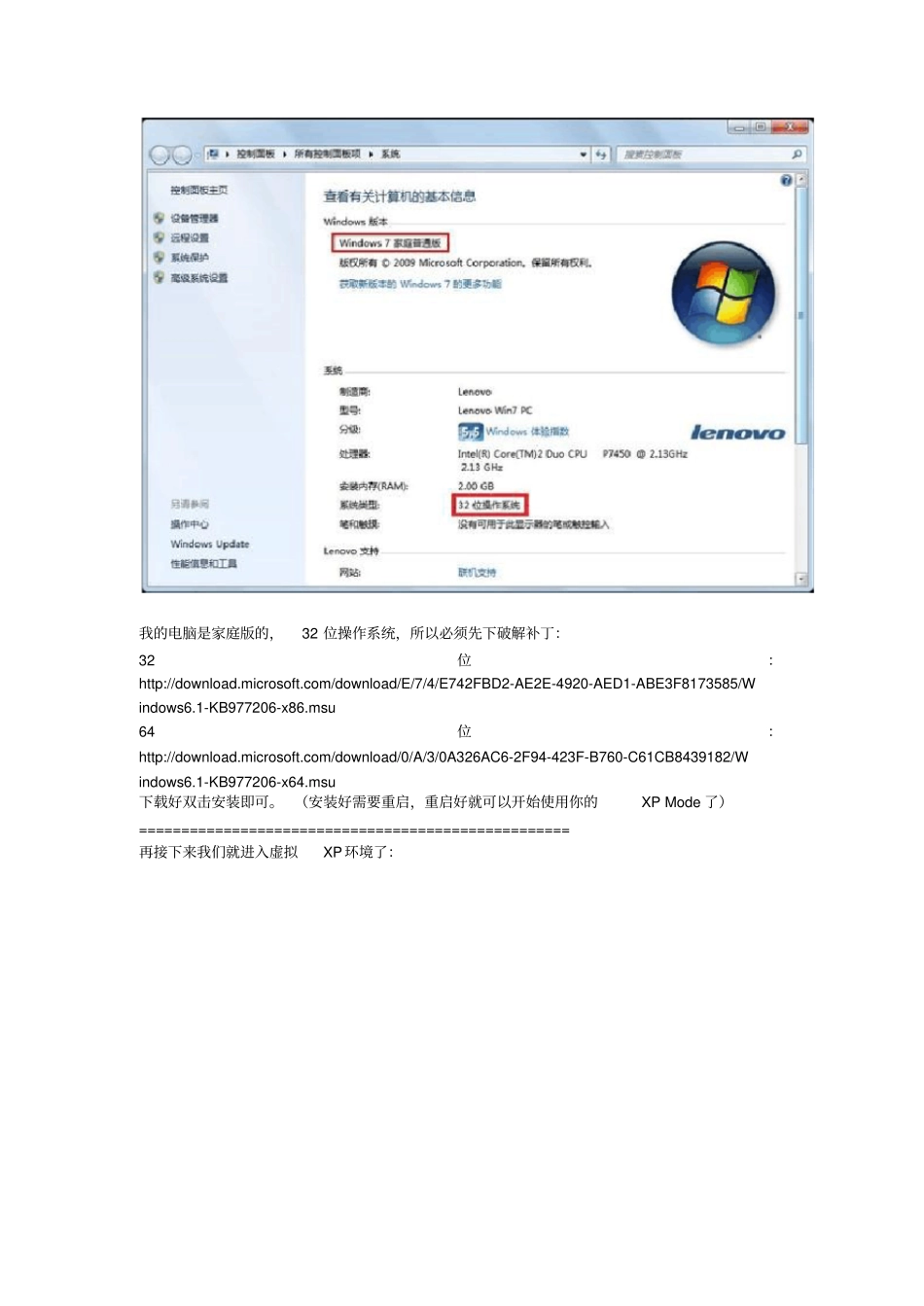 XP虚拟机安装_第3页