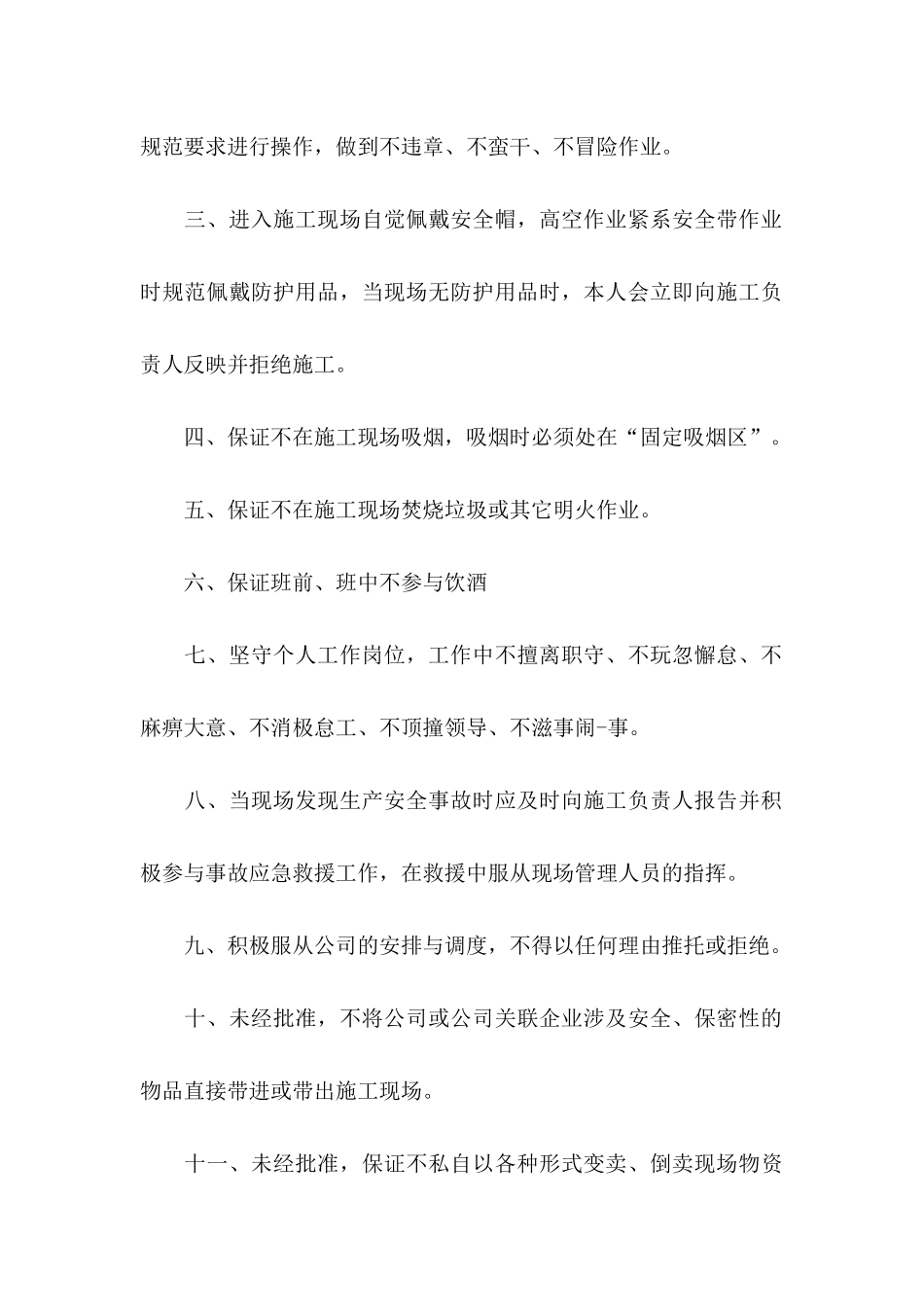 保证安全的保证书集锦6篇_第2页