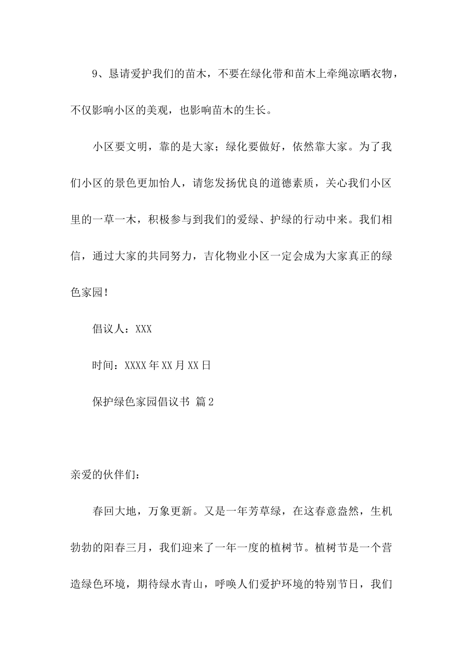 保护绿色家园倡议书汇总五篇_第3页