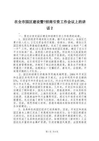 在全市园区建设暨-招商引资工作会议上的讲话发言２_1
