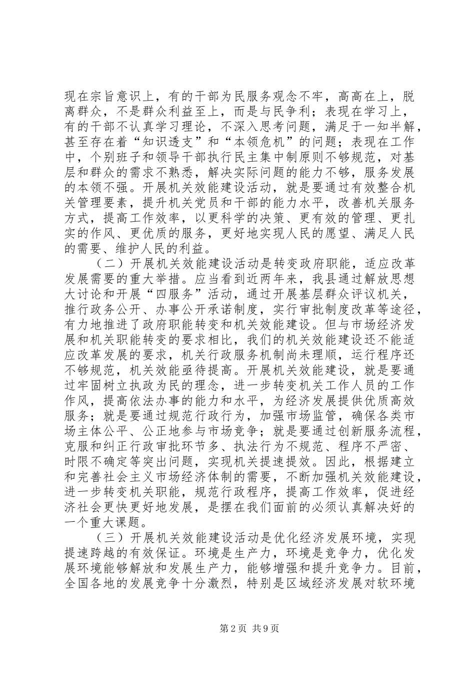 陈启涛同志在市直机关效能建设工作会议上的讲话发言_第2页