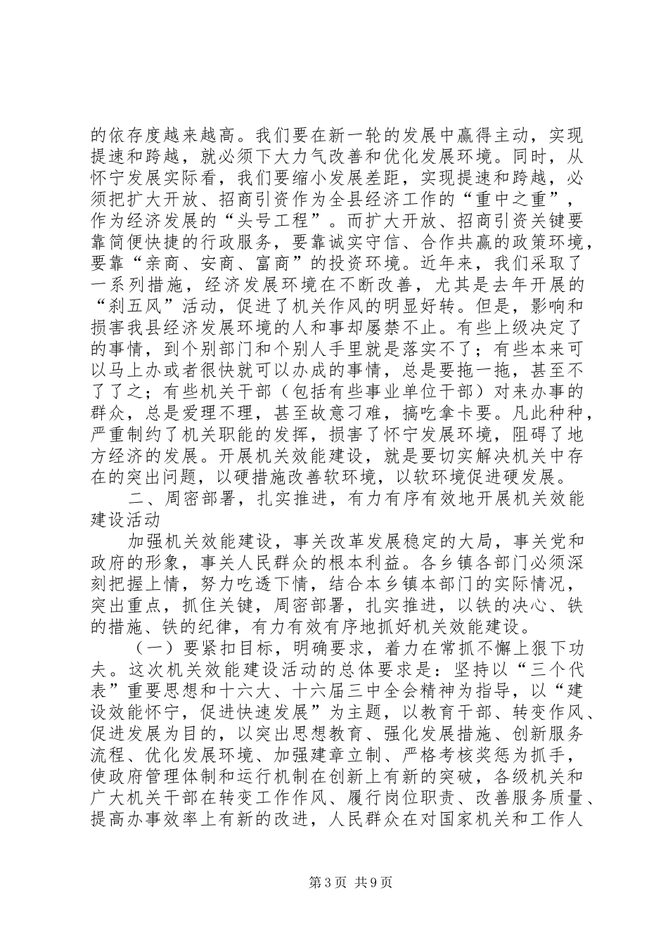 陈启涛同志在市直机关效能建设工作会议上的讲话发言_第3页