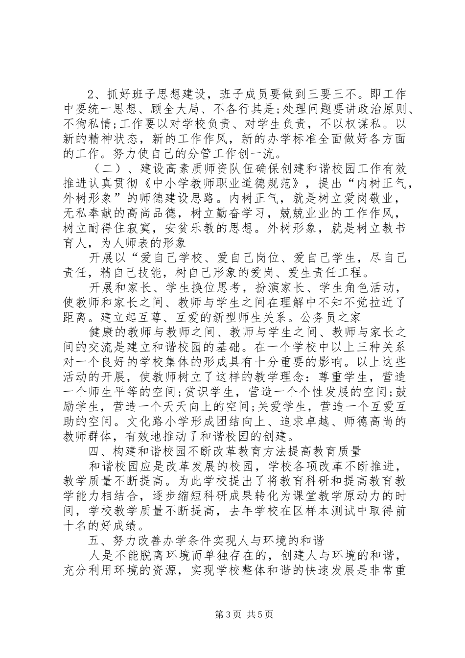 国庆节创先争优讲话发言_第3页
