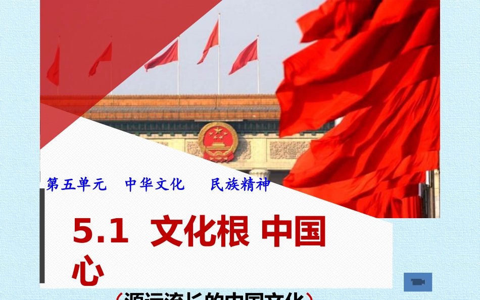 灿烂的中华文化_第1页