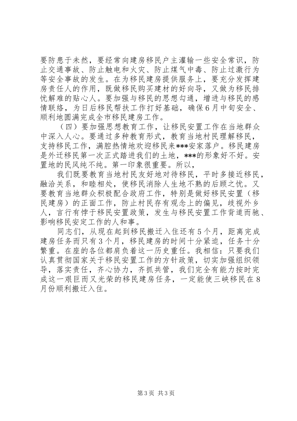 副市长在全市三峡移民建房工作会议上的讲话发言_第3页