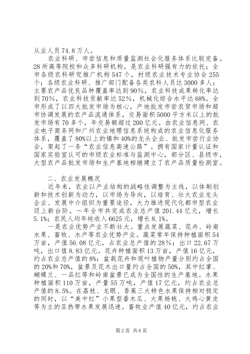 在中土经贸合作论坛上的讲话发言_第2页