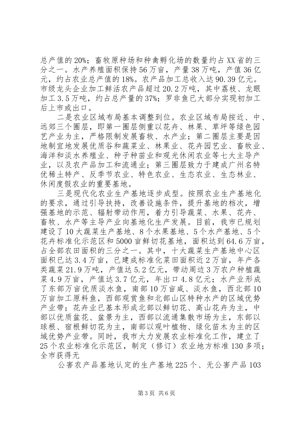在中土经贸合作论坛上的讲话发言_第3页