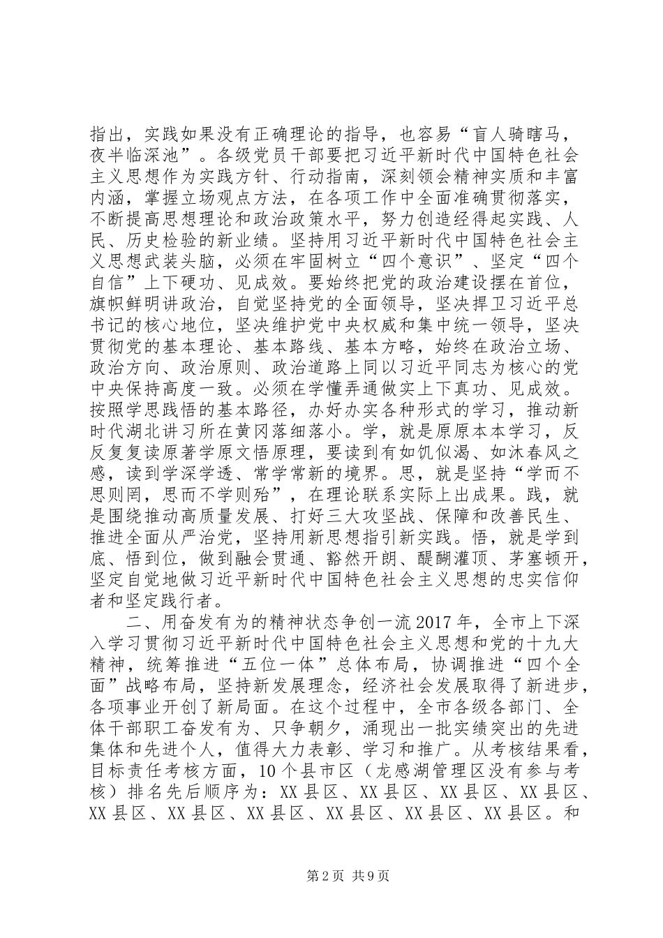 在全市三级干部大会上的讲话发言_第2页