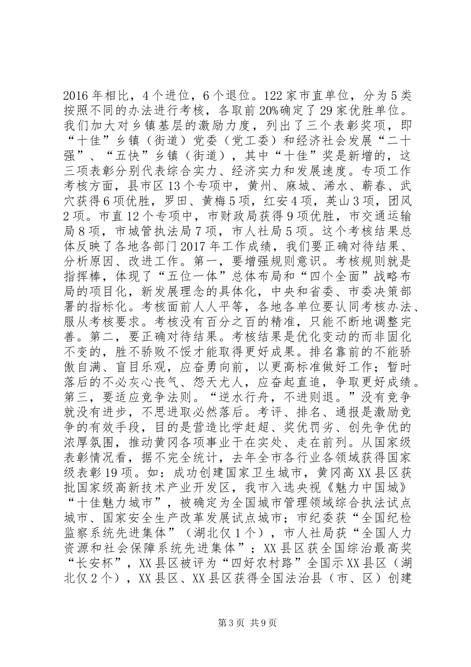 在全市三级干部大会上的讲话发言_第3页