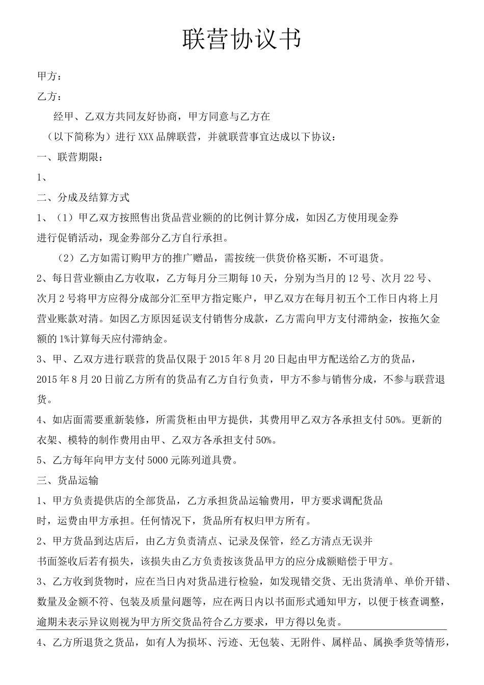 服装联营协议书_第2页