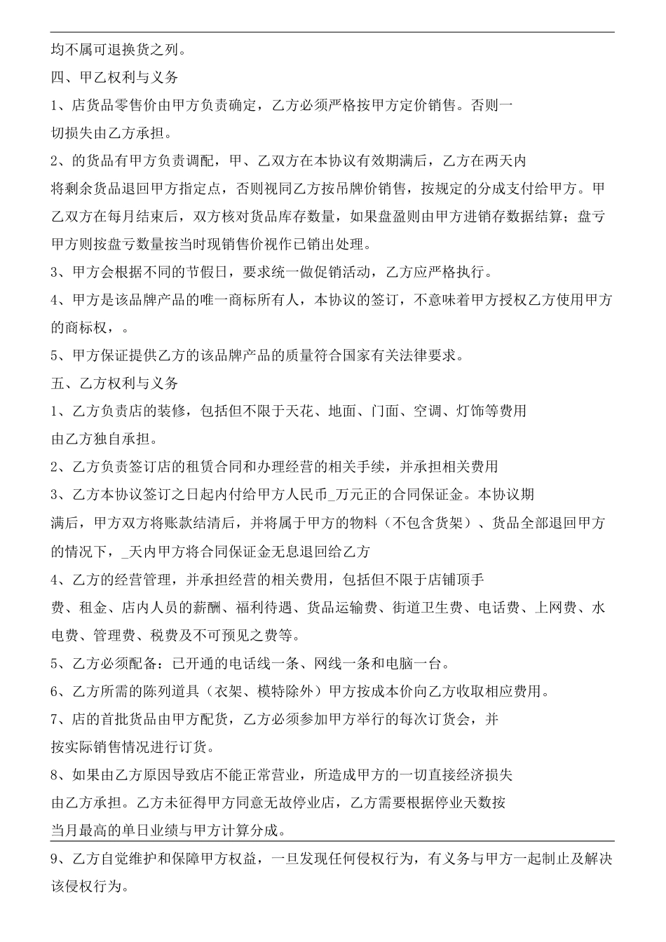 服装联营协议书_第3页