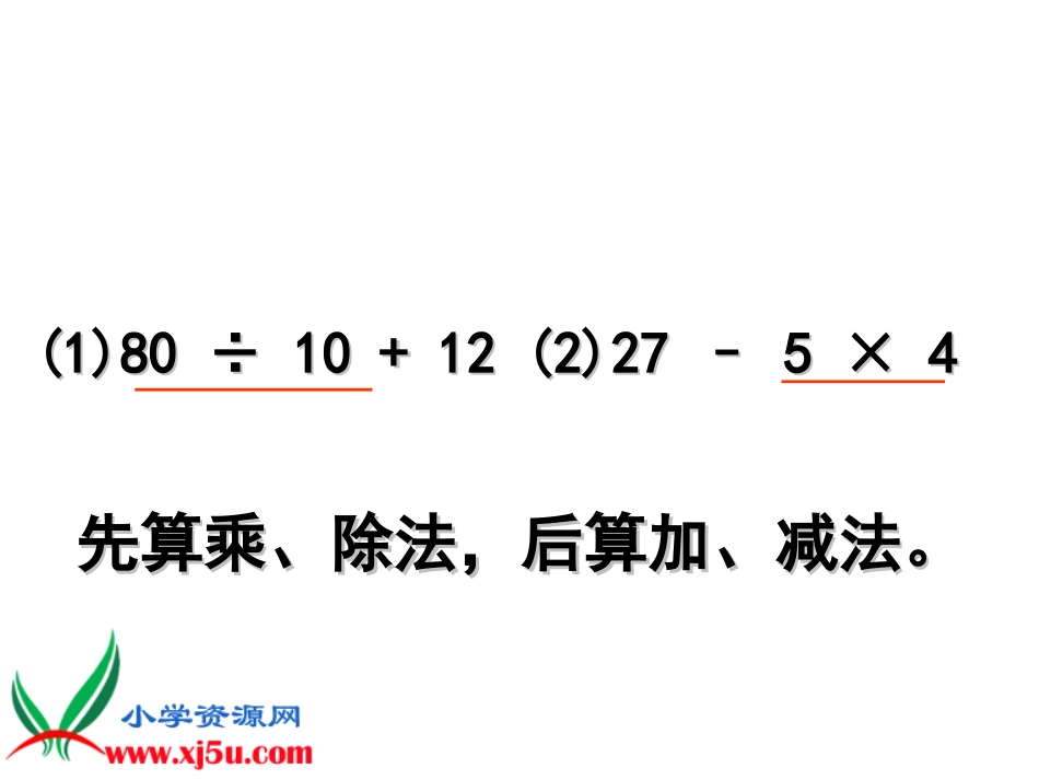 1、不含括号的三步混合运算_第2页