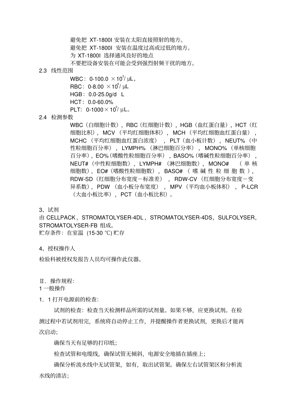 XT1800i作业指导书_第2页