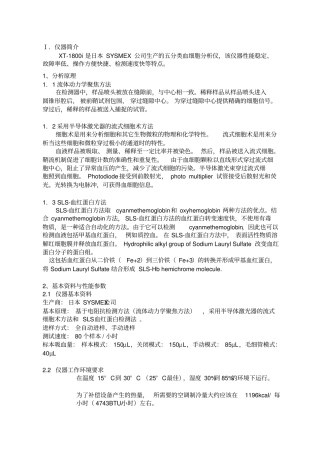 XT1800i作业指导书