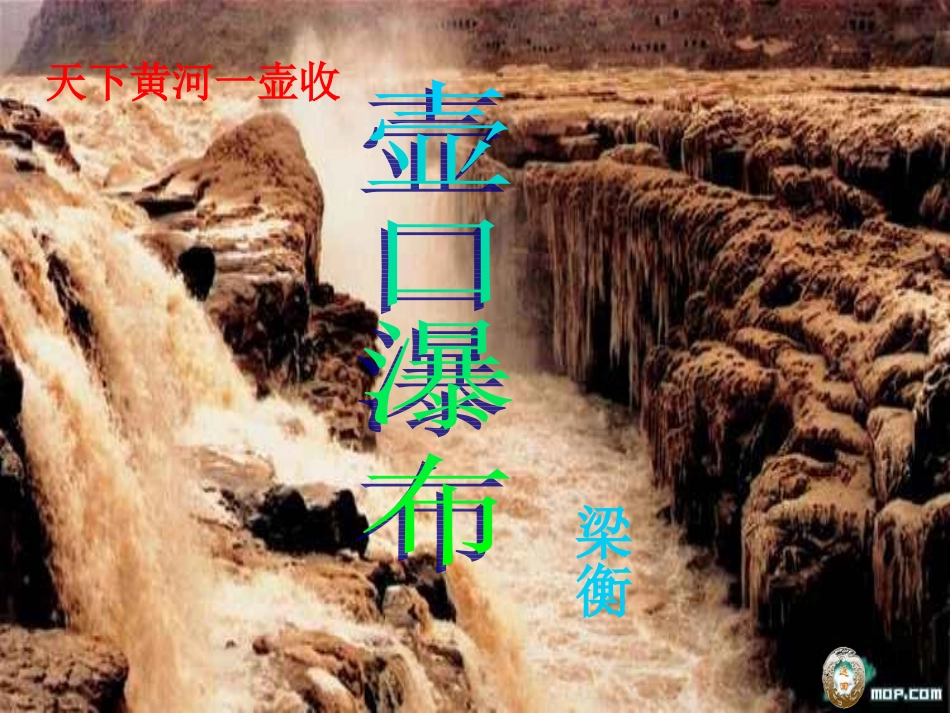 17壶口瀑布_第2页