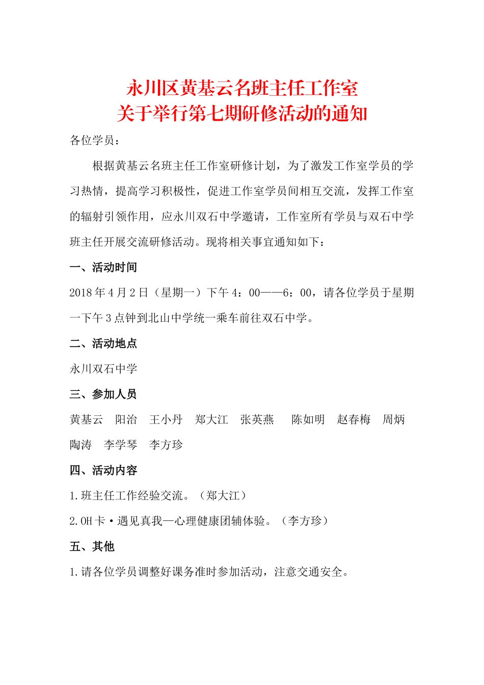 教师心理健康活动_第1页