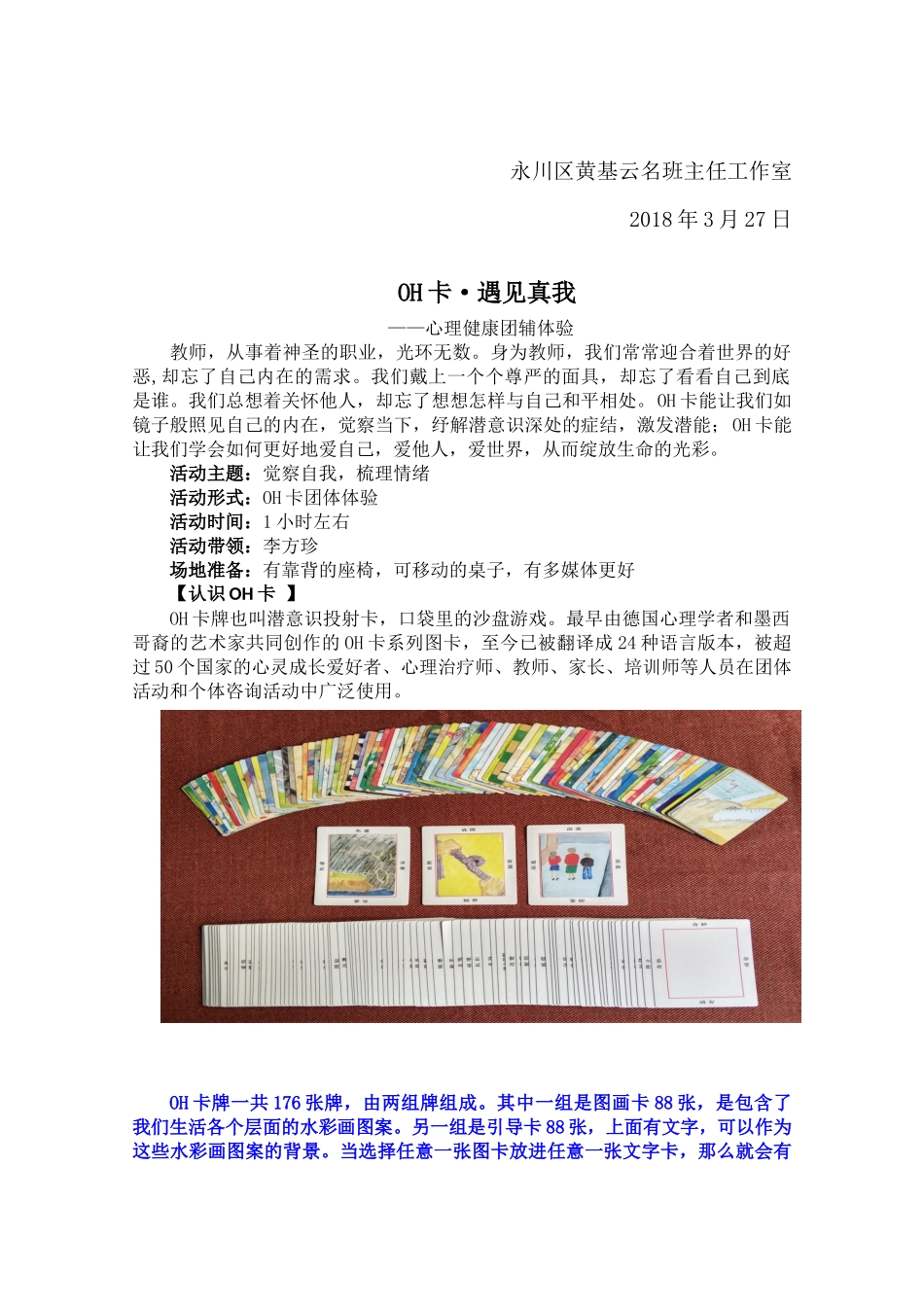 教师心理健康活动_第2页