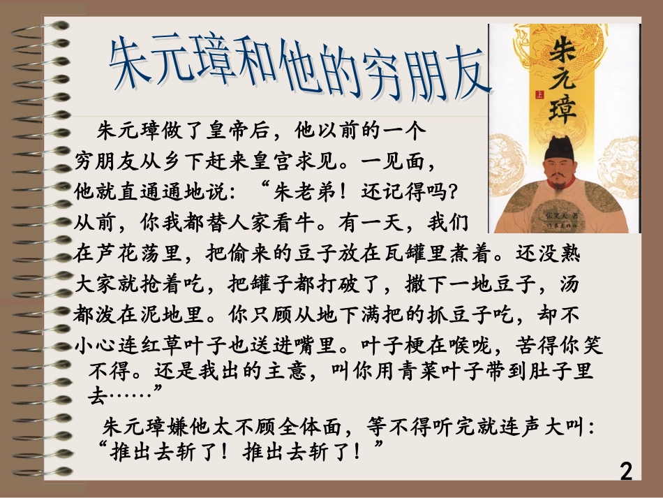 第一节-美丽而奇妙的语言--认识汉语_第2页